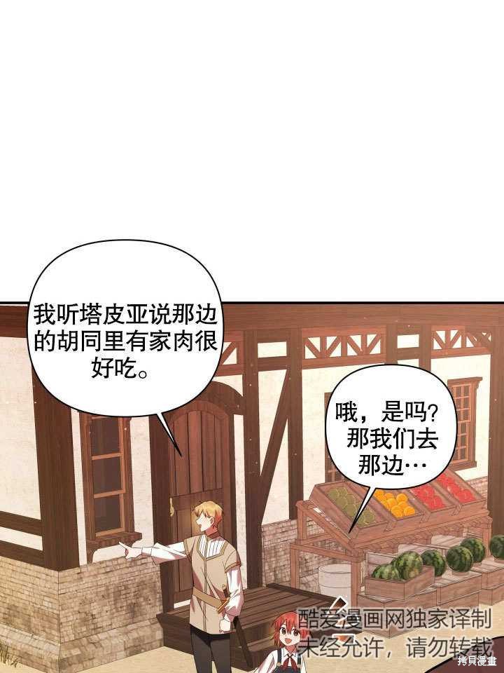 《献上你死亡的时间》第6话 第47页