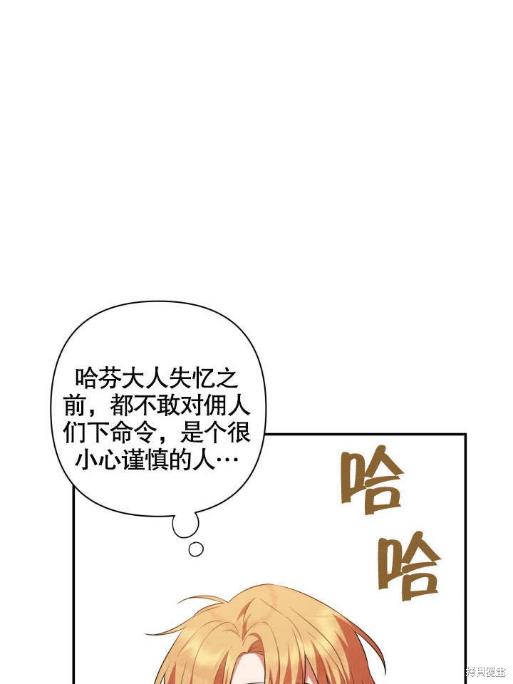 《献上你死亡的时间》第6话 第7页