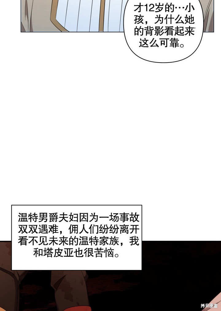 《献上你死亡的时间》第7话 第9页