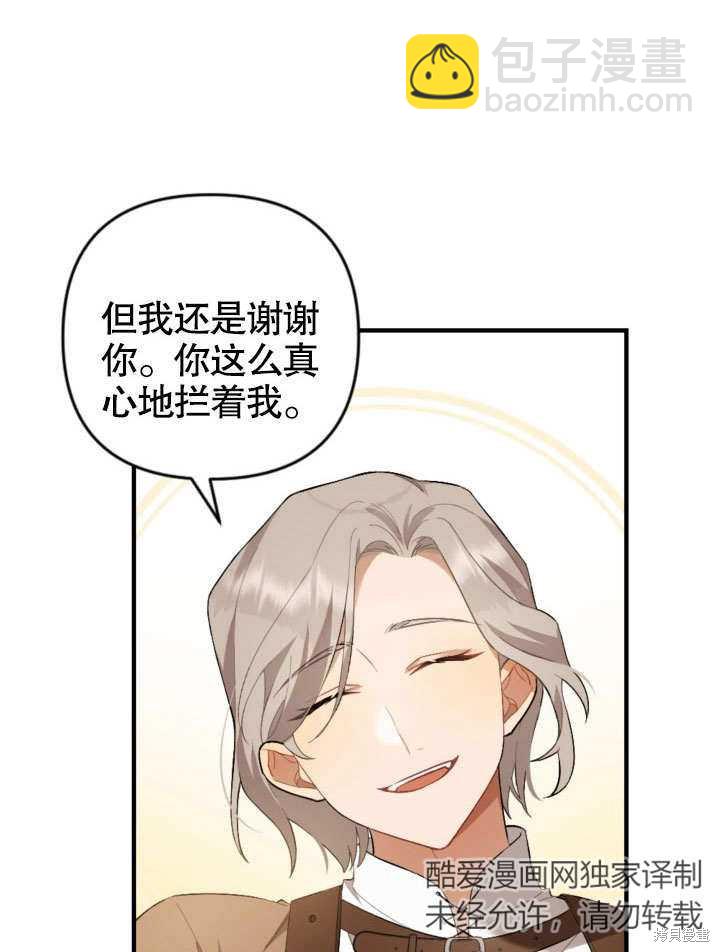 《献上你死亡的时间》第1话 第10页