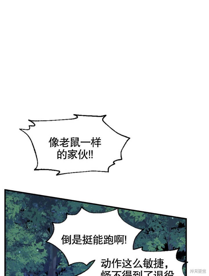 《献上你死亡的时间》第1话 第42页