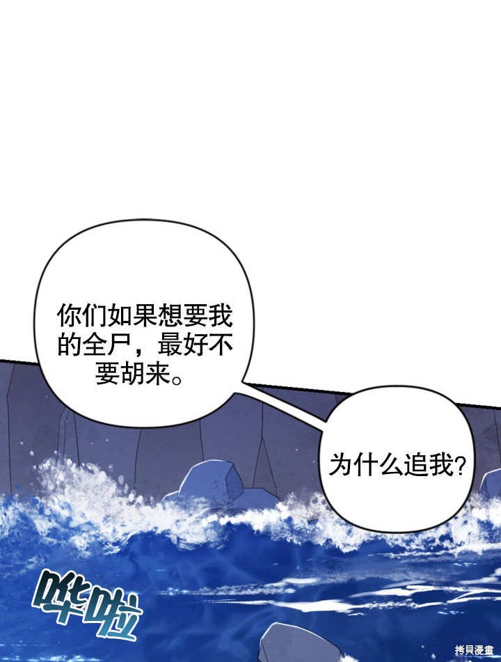 《献上你死亡的时间》第1话 第44页