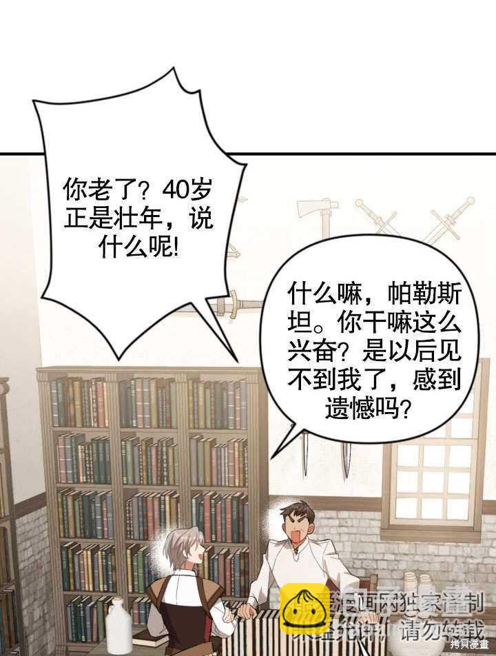 《献上你死亡的时间》第1话 第6页