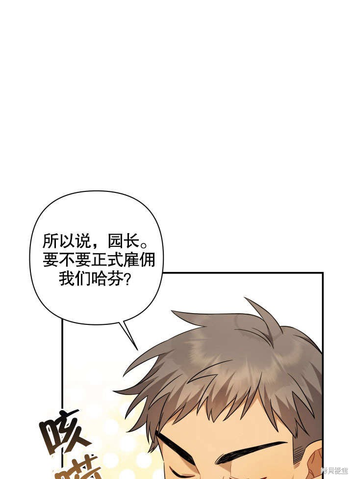 《献上你死亡的时间》第8话 第17页