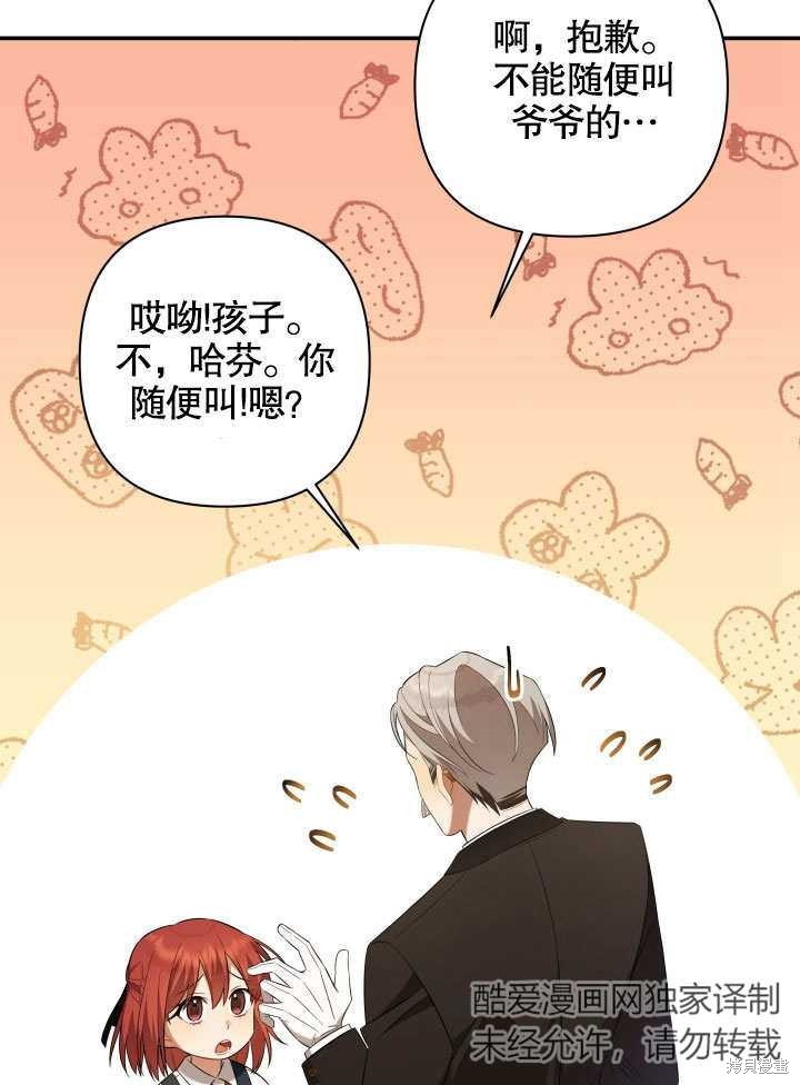 《献上你死亡的时间》第8话 第32页