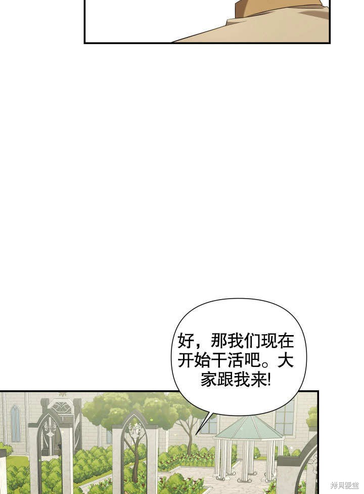 《献上你死亡的时间》第8话 第46页