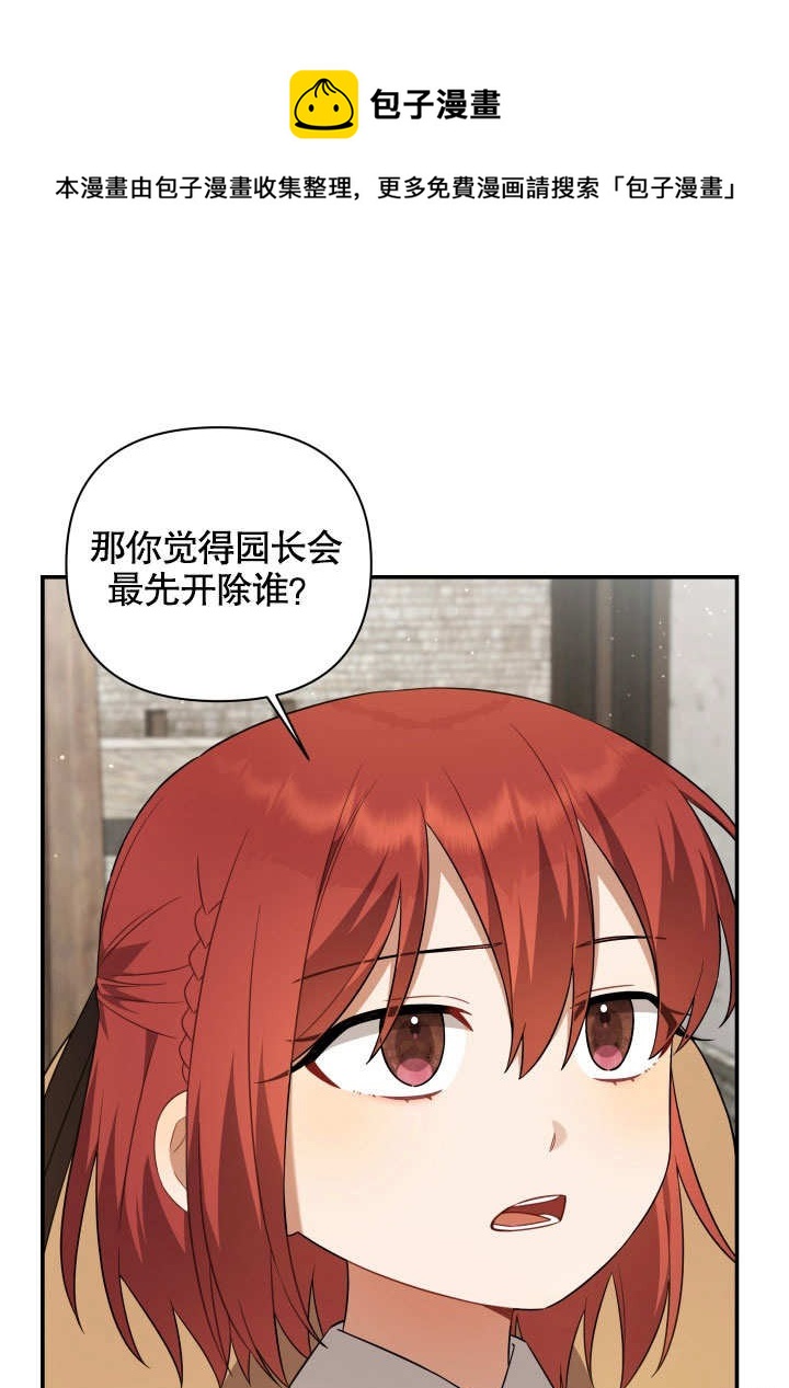 《献上你死亡的时间》第7话 第1页