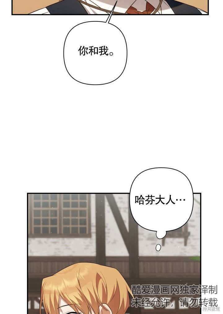 《献上你死亡的时间》第7话 第2页