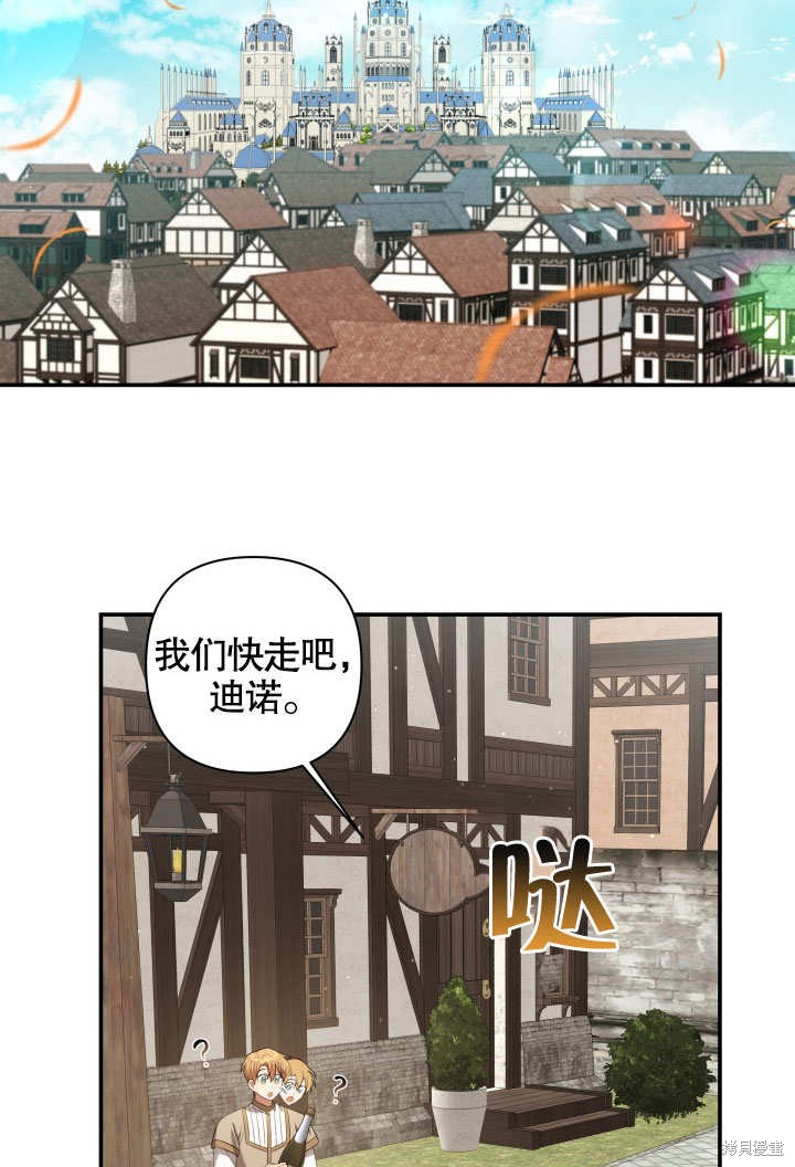 《献上你死亡的时间》第7话 第44页