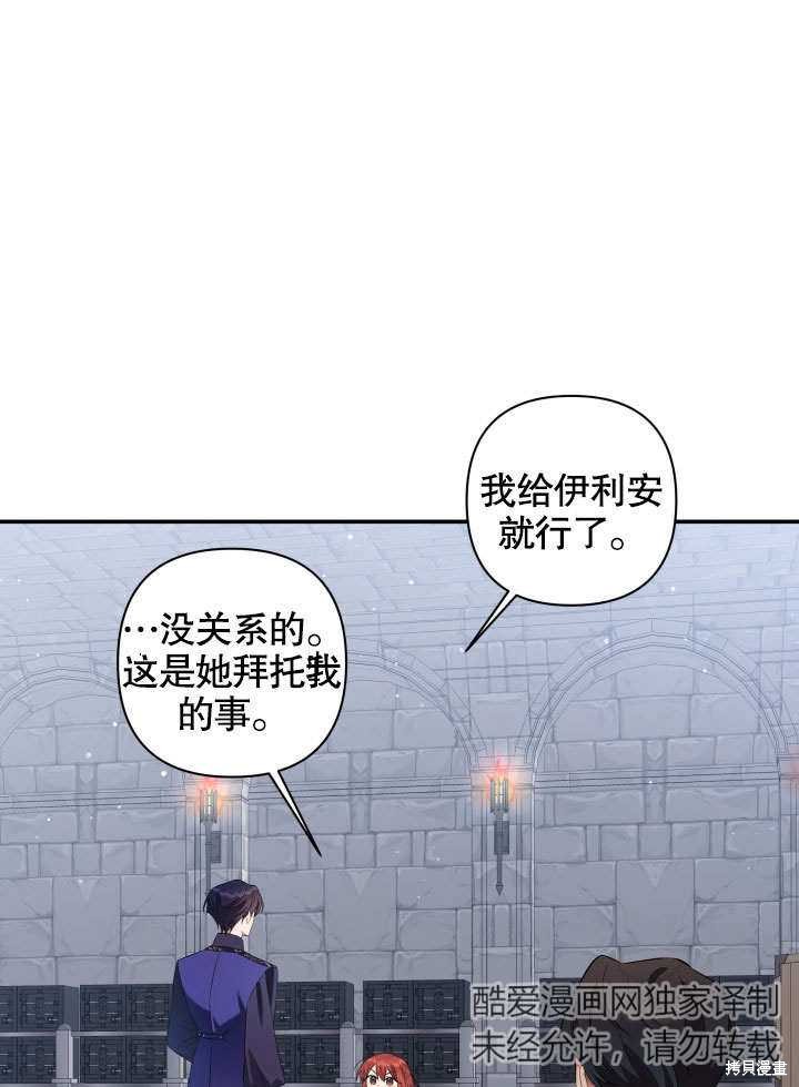 《献上你死亡的时间》第5话 第12页