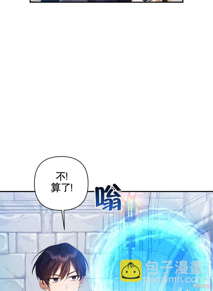 《献上你死亡的时间》第5话 第19页