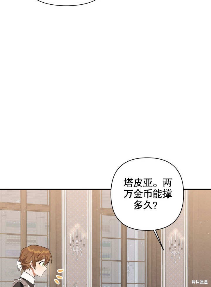 《献上你死亡的时间》第5话 第34页