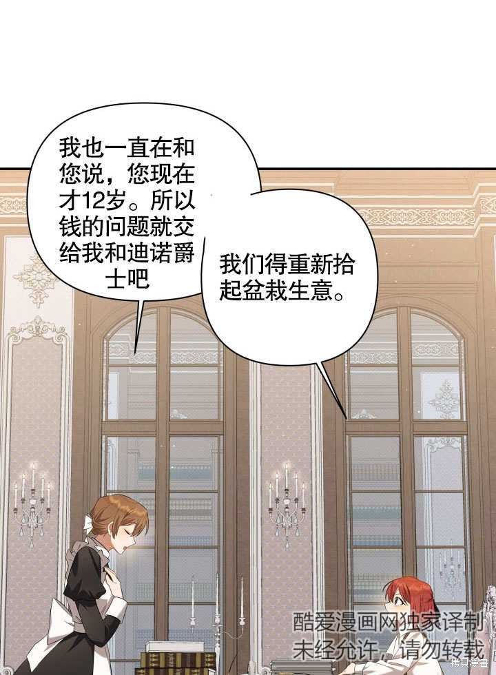 《献上你死亡的时间》第5话 第37页