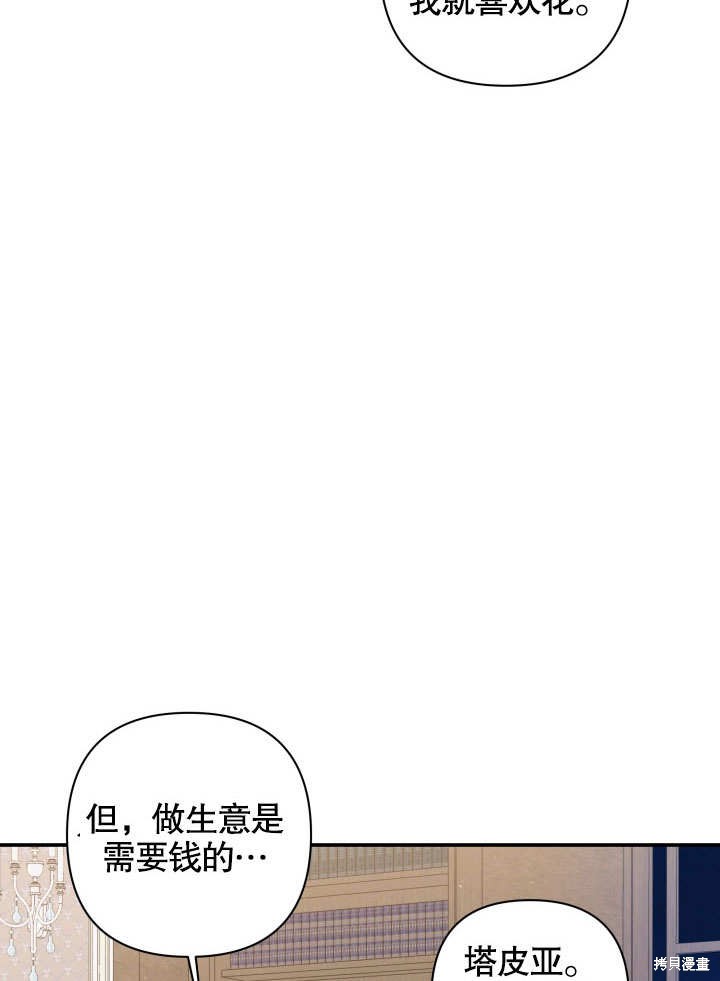 《献上你死亡的时间》第5话 第41页