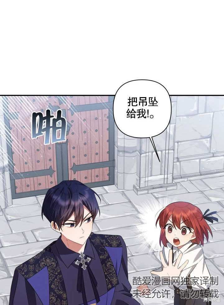 《献上你死亡的时间》第5话 第6页