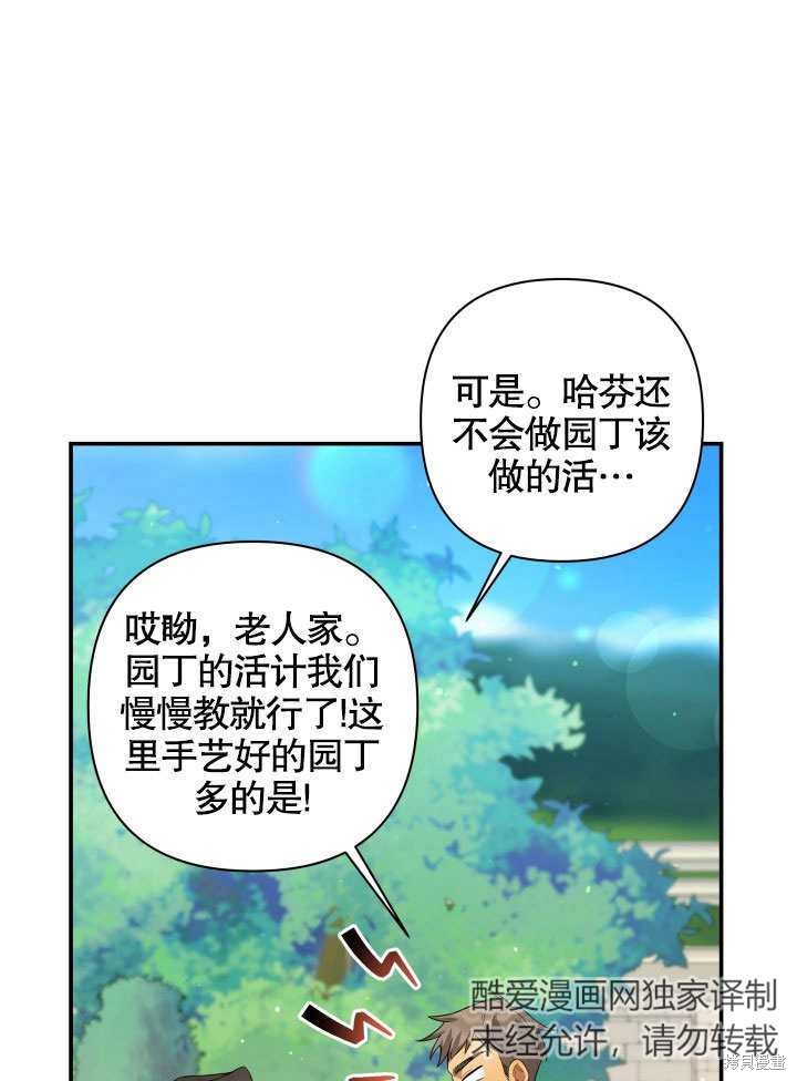 《献上你死亡的时间》第8话 第20页