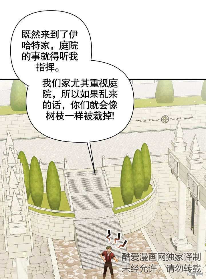 《献上你死亡的时间》第8话 第39页