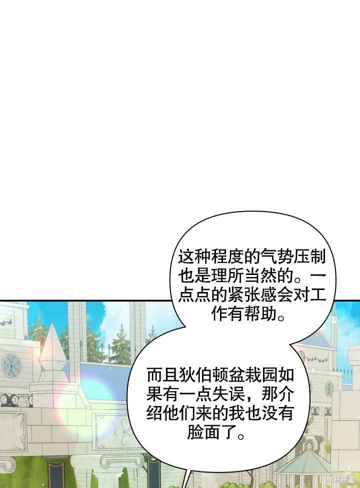 《献上你死亡的时间》第8话 第43页