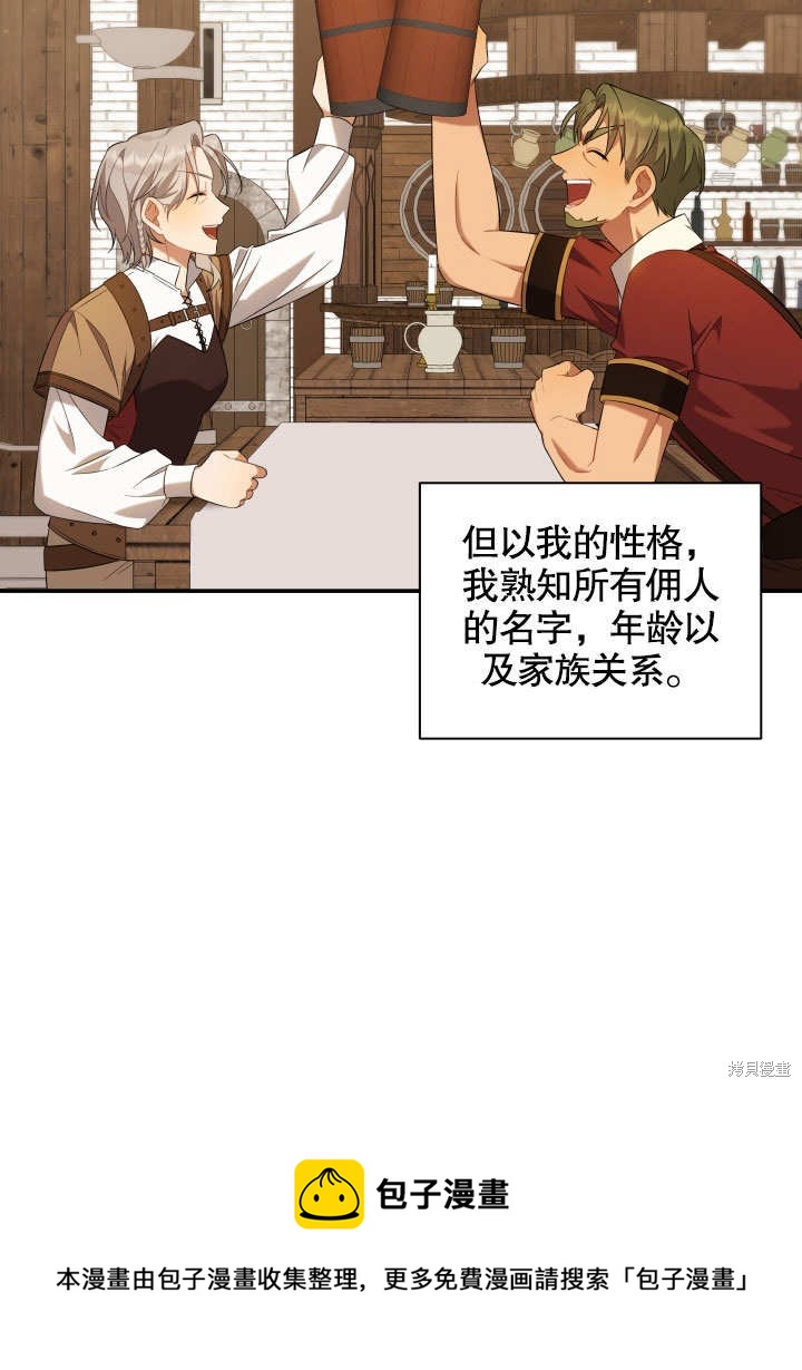 《献上你死亡的时间》第8话 第50页