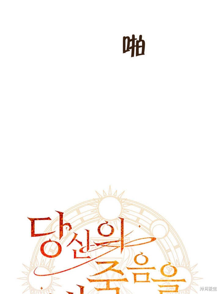 《献上你死亡的时间》第6话 第19页