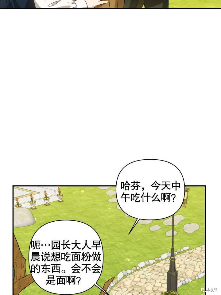 《献上你死亡的时间》第6话 第29页