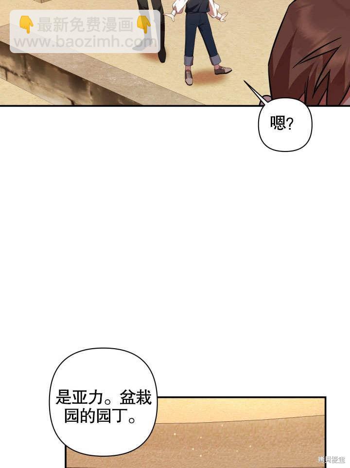 《献上你死亡的时间》第6话 第48页