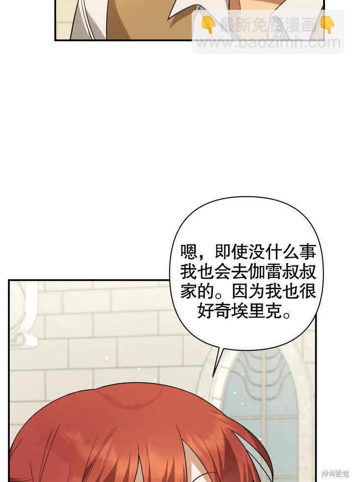 《献上你死亡的时间》第9话 第27页
