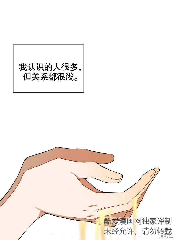 《献上你死亡的时间》第9话 第33页