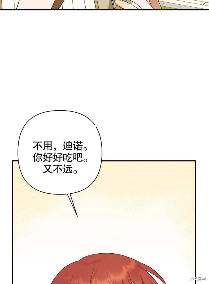 《献上你死亡的时间》第9话 第39页
