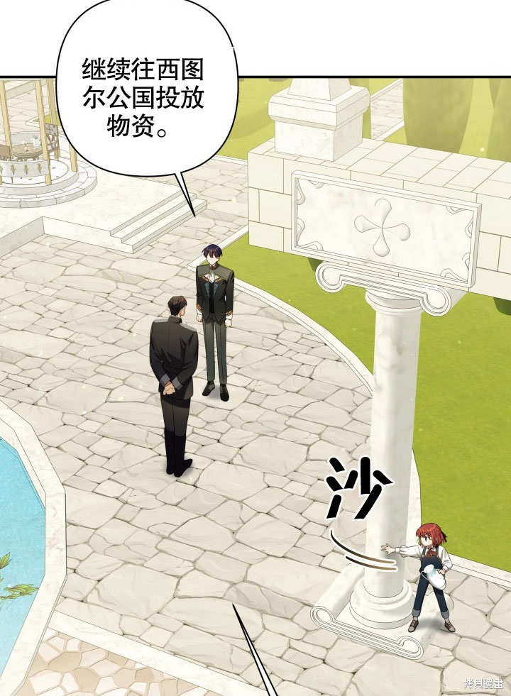 《献上你死亡的时间》第9话 第45页