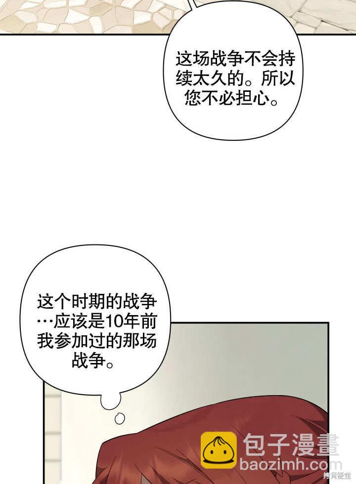 《献上你死亡的时间》第9话 第46页