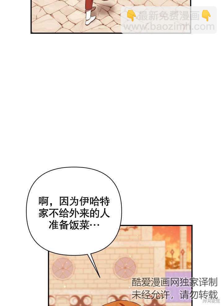 《献上你死亡的时间》第10话 第20页