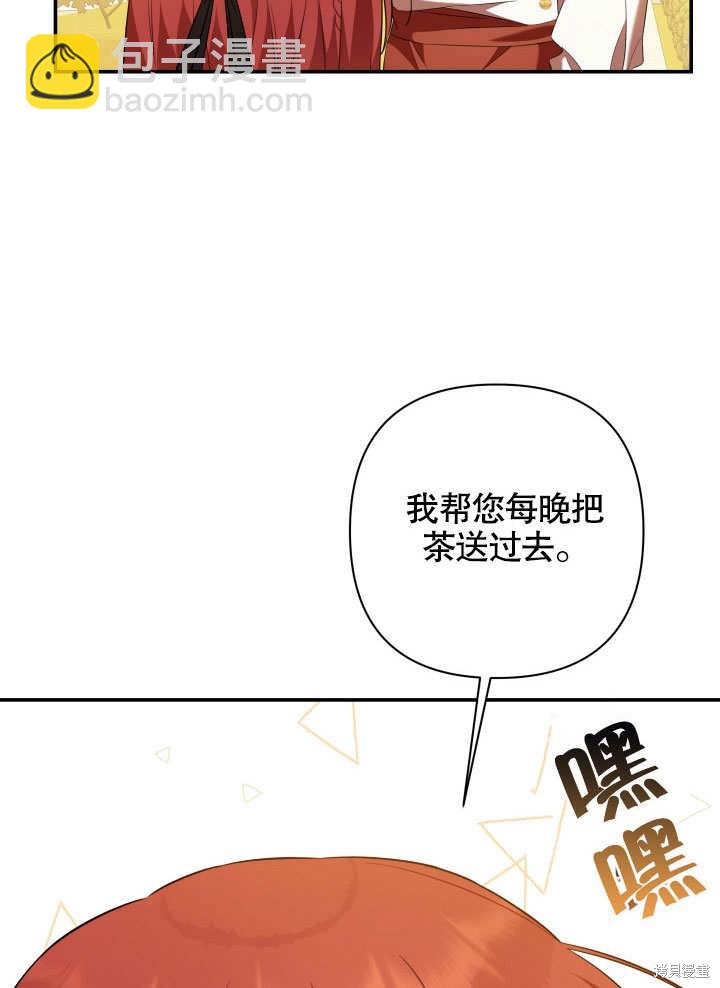 《献上你死亡的时间》第10话 第36页