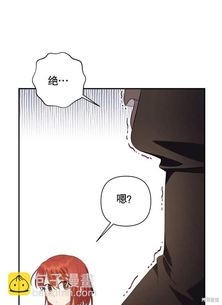《献上你死亡的时间》第10话 第43页