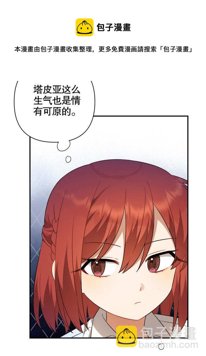 《献上你死亡的时间》第10话 第50页
