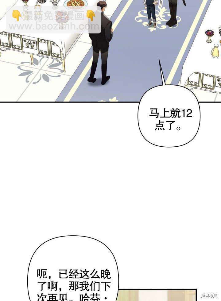 《献上你死亡的时间》第9话 第2页