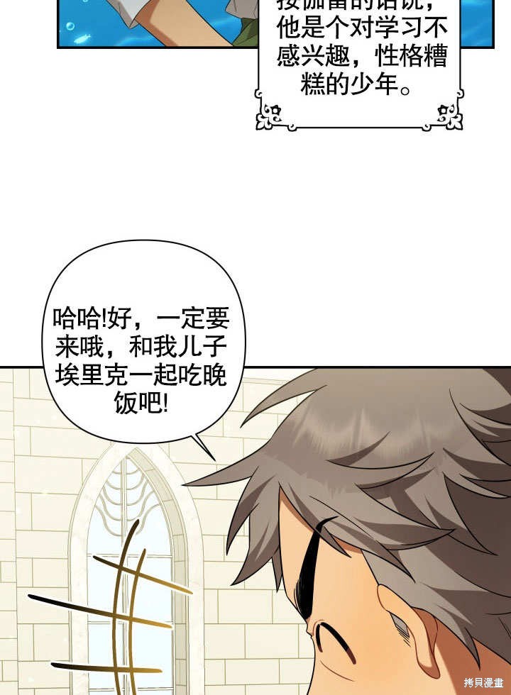 《献上你死亡的时间》第9话 第30页