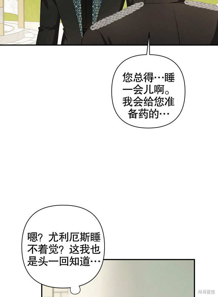 《献上你死亡的时间》第9话 第49页