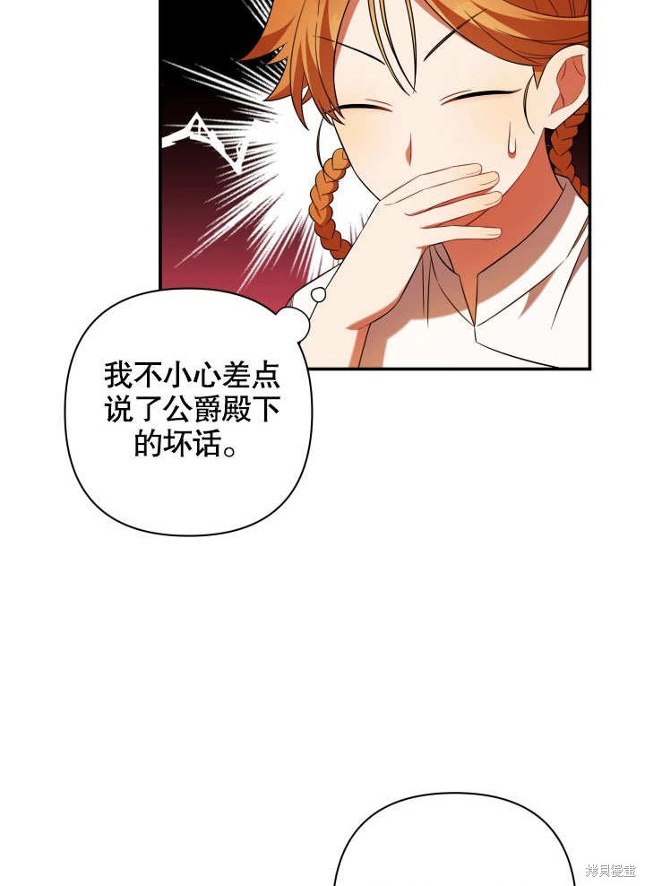 《献上你死亡的时间》第10话 第34页