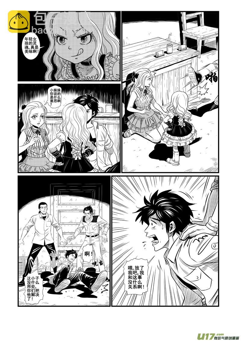 《幸运之神》第三回 第12页