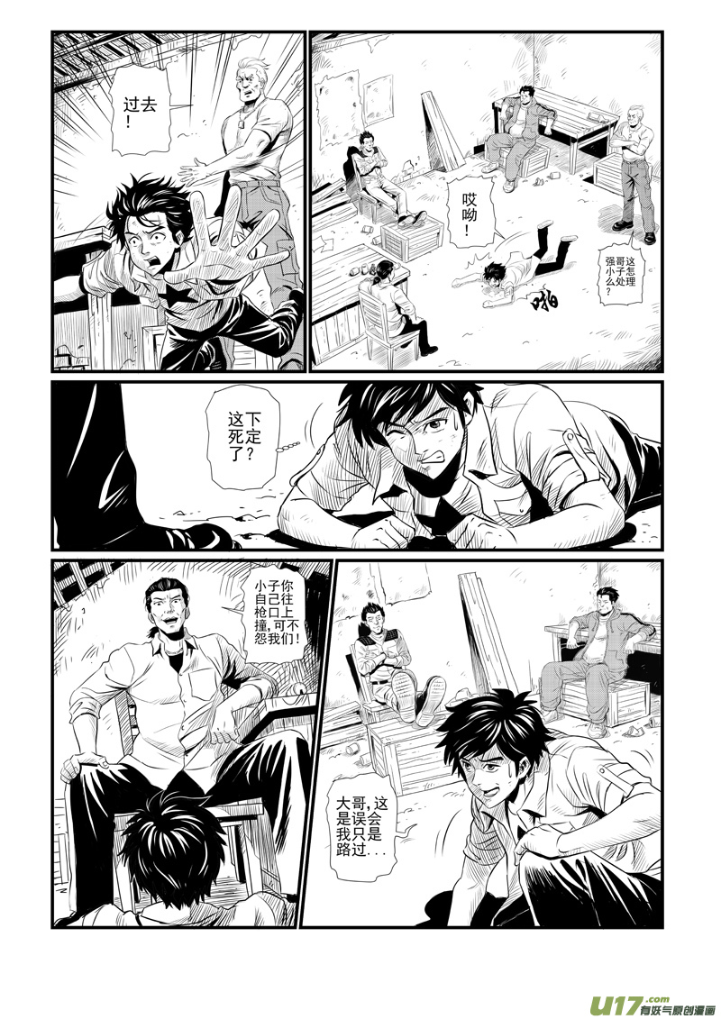 《幸运之神》第三回 第3页