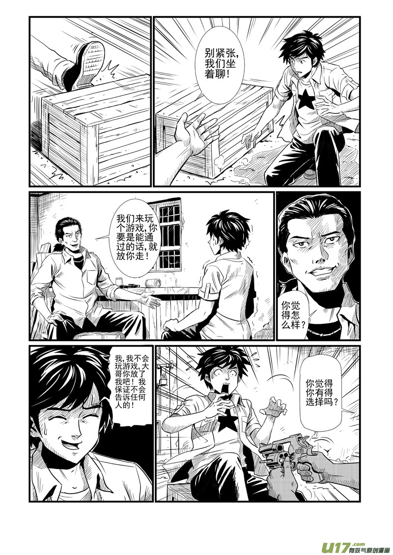 《幸运之神》第三回 第4页