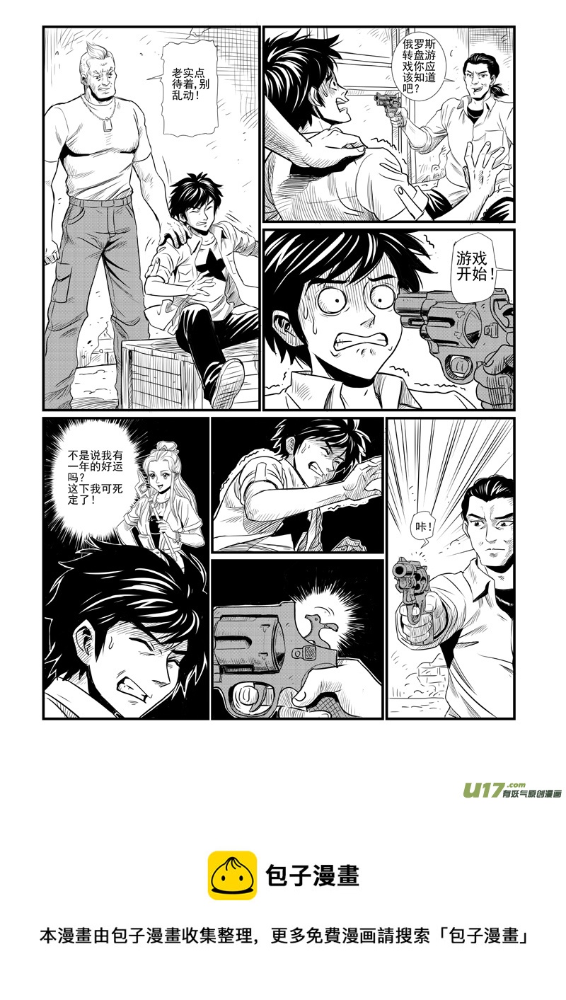 《幸运之神》第三回 第5页