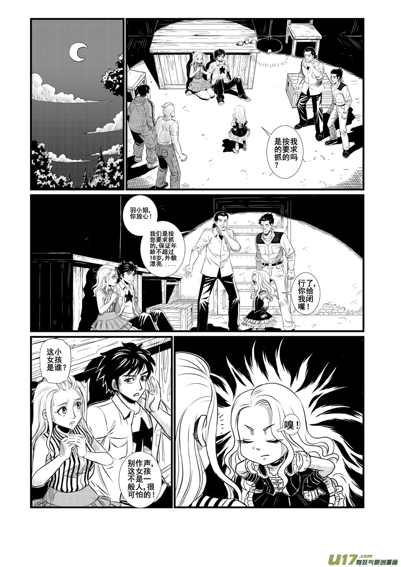 《幸运之神》第三回 第11页