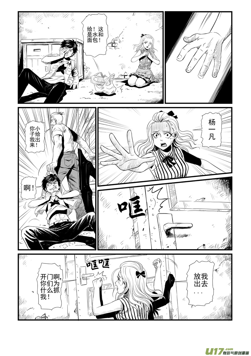 《幸运之神》第三回 第2页