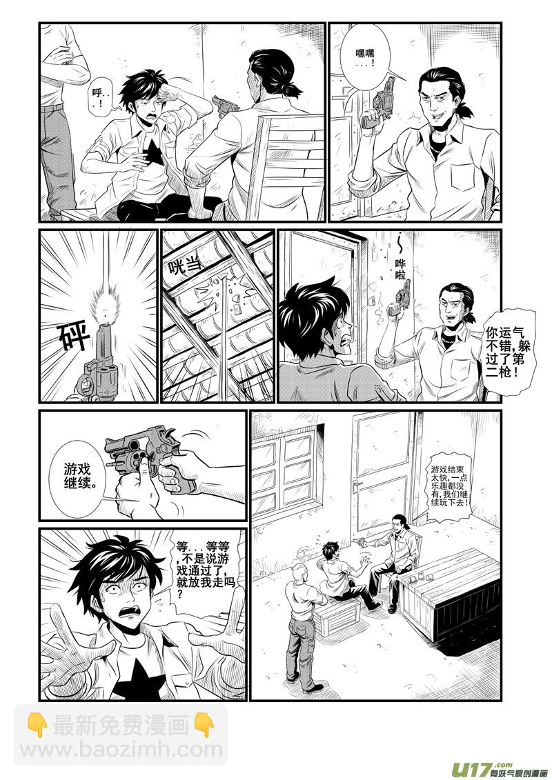 《幸运之神》第三回 第6页