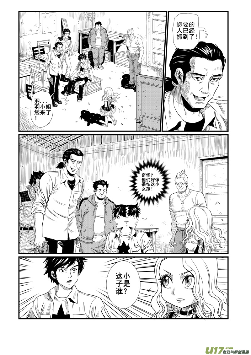 《幸运之神》第三回 第8页