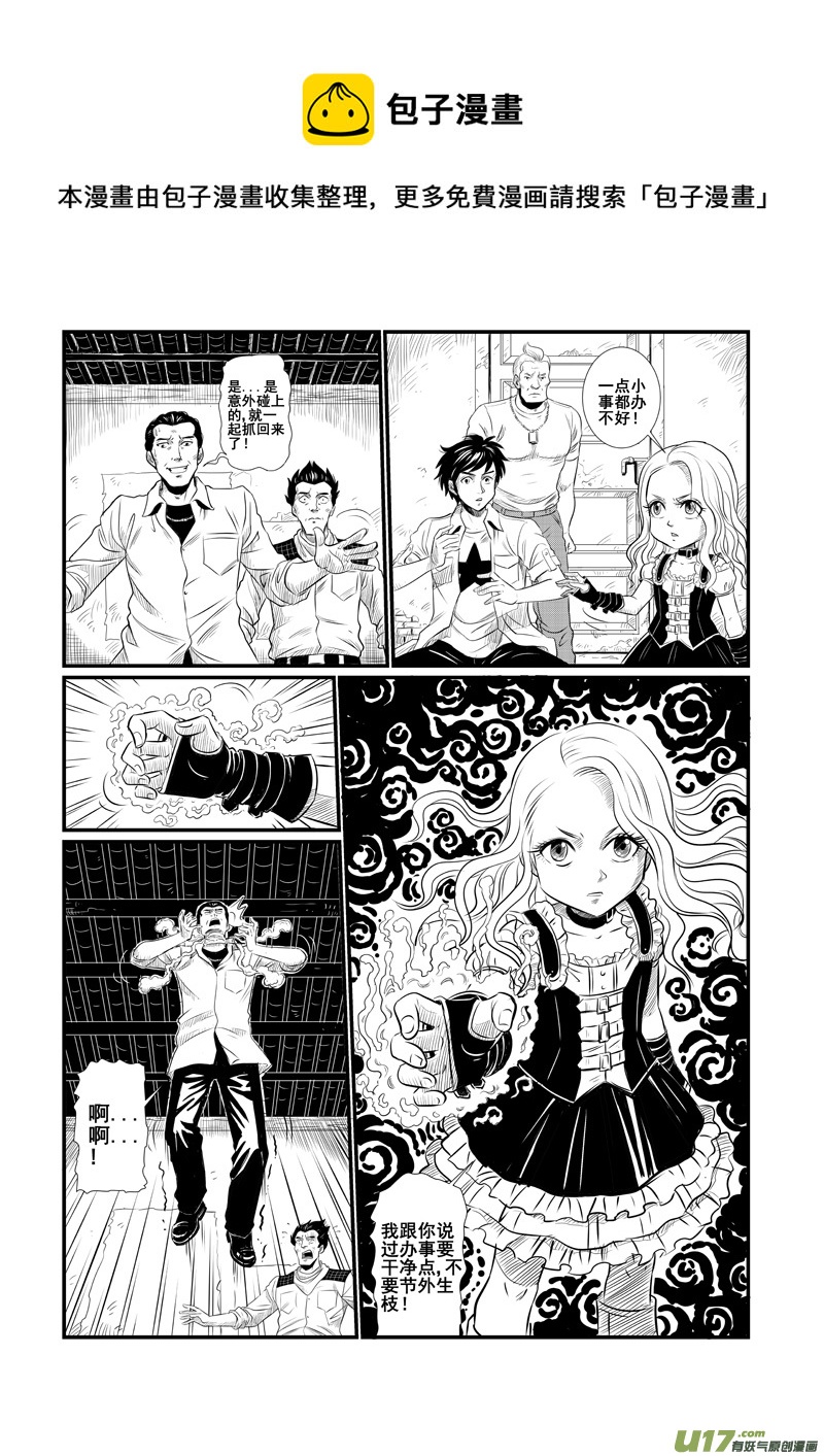 《幸运之神》第三回 第9页