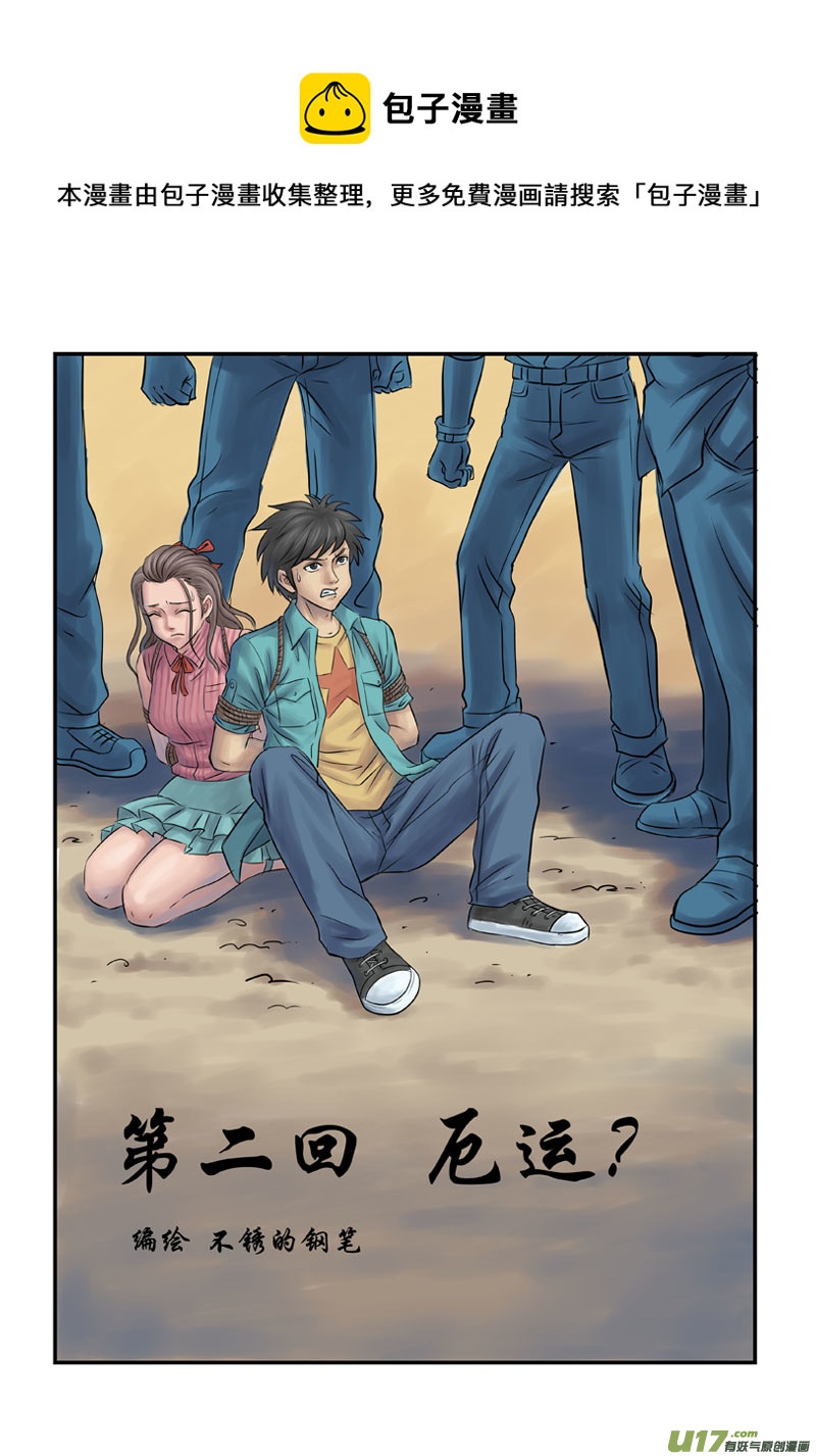 《幸运之神》第二回 第1页
