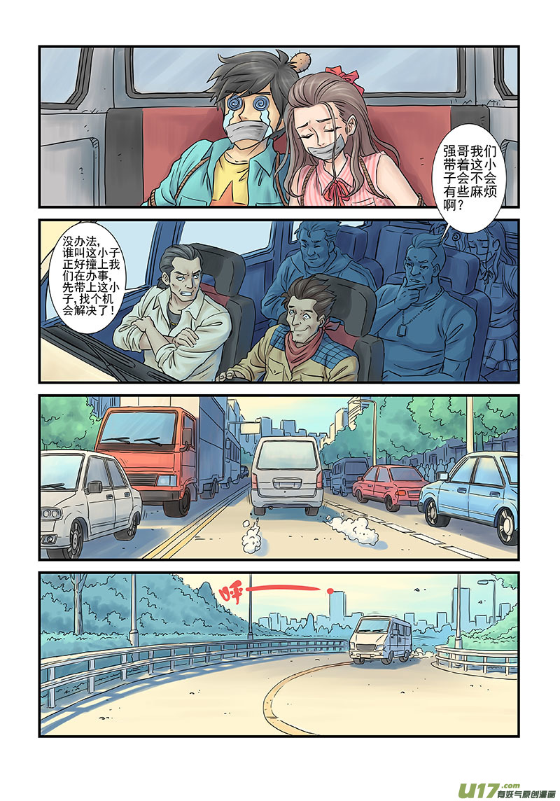 《幸运之神》第二回 第7页